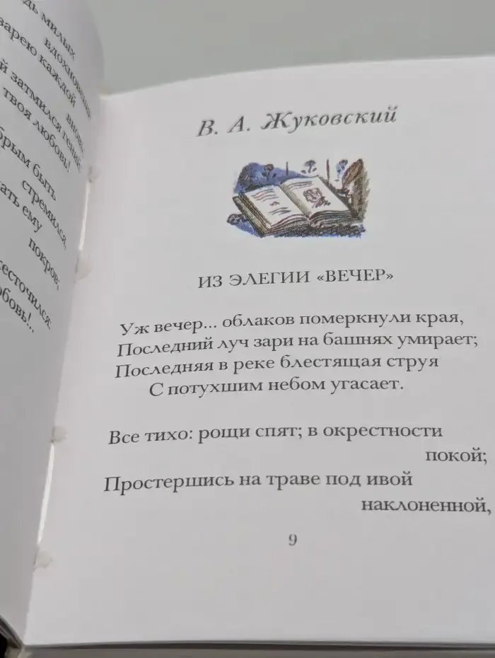 Русский романс