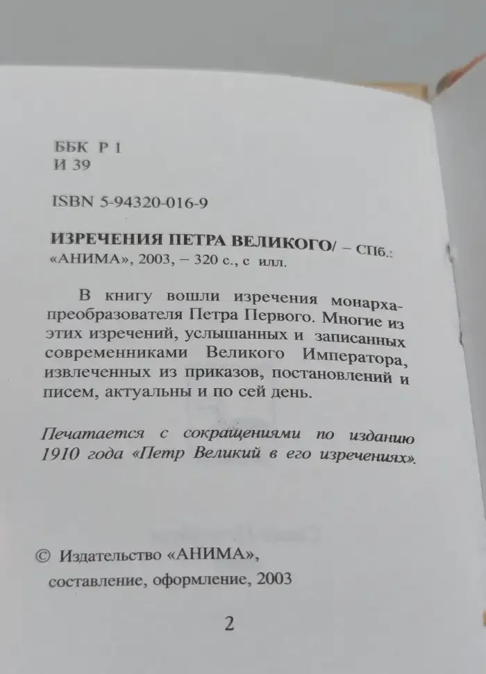 Изречения Петра Великого
