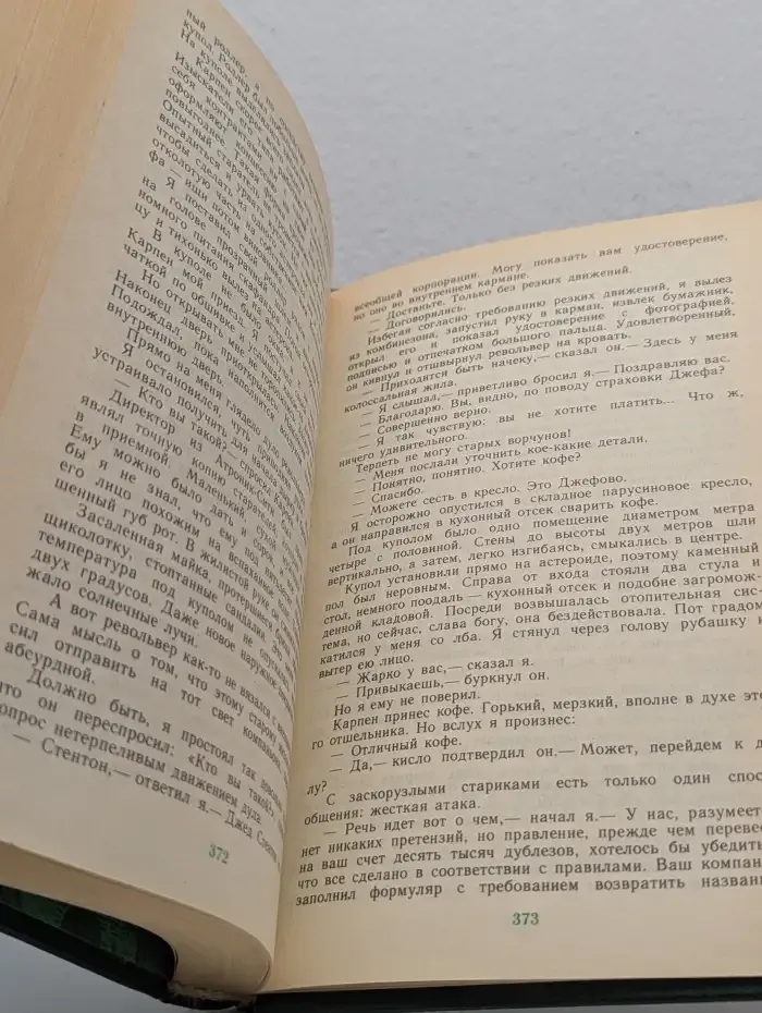 Ордер на убийство. Сборник американской фантастики