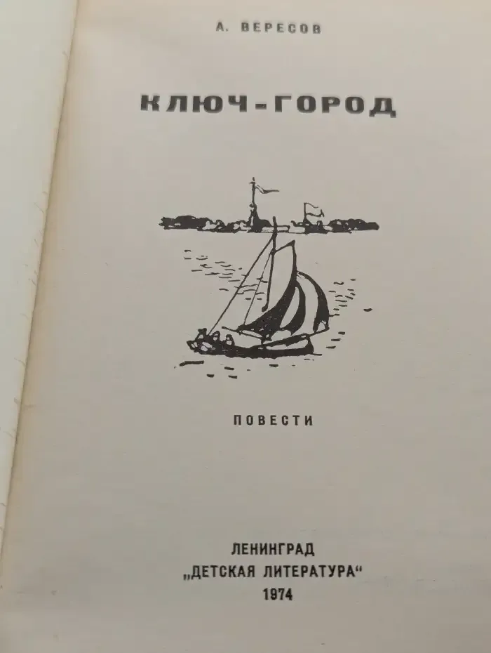 Ключ-город