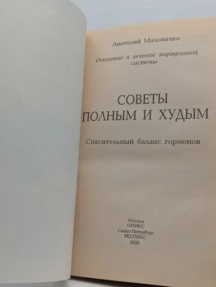 Советы полным и худым. Спасательный баланс гормонов