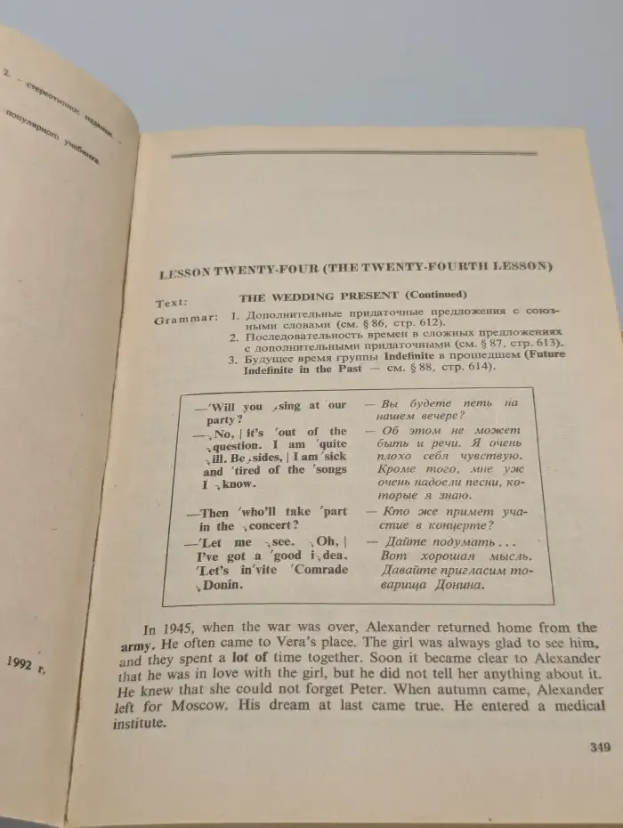 Учебник английского языка. Часть первая. Книга 2