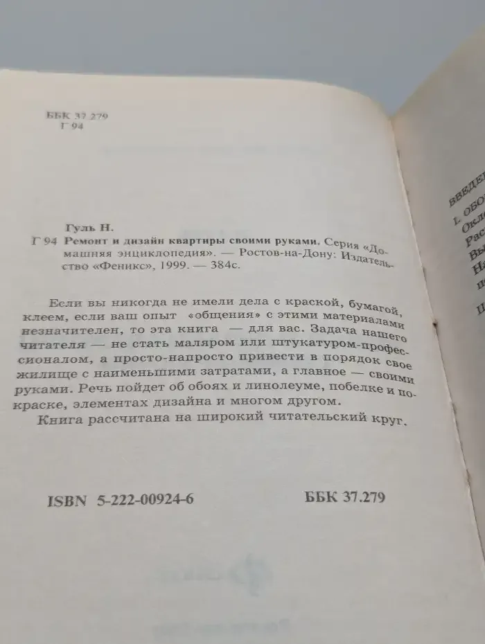 Ремонт и дизайн квартиры своими руками