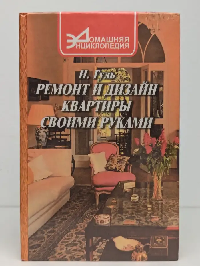 Ремонт и дизайн квартиры своими руками