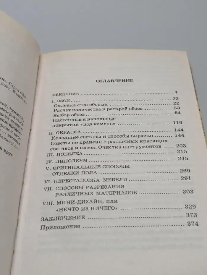 Ремонт и дизайн квартиры своими руками