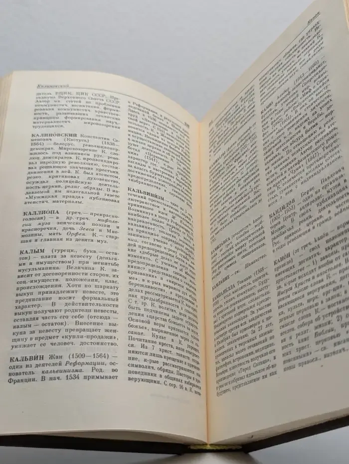 Атеистический словарь