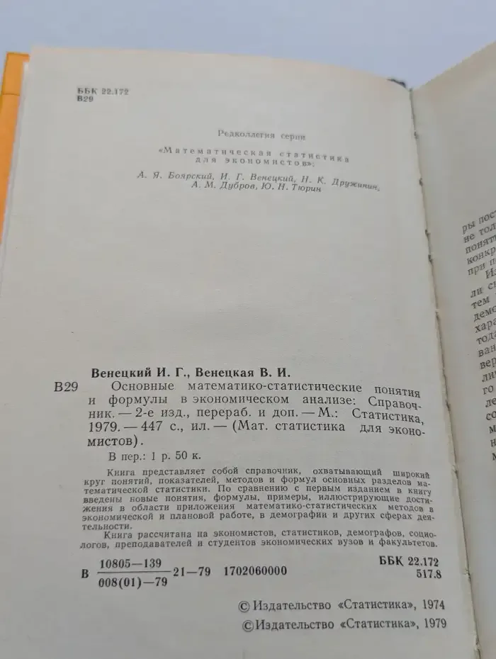 Основные математико-статистические понятия и формулы в экономическом анализе