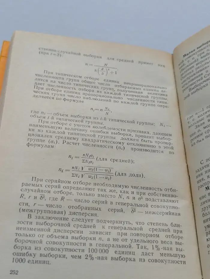 Основные математико-статистические понятия и формулы в экономическом анализе