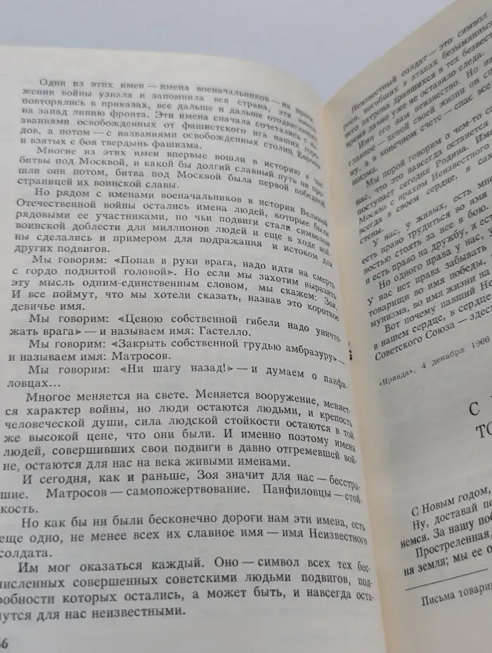 Подвигу жить века!