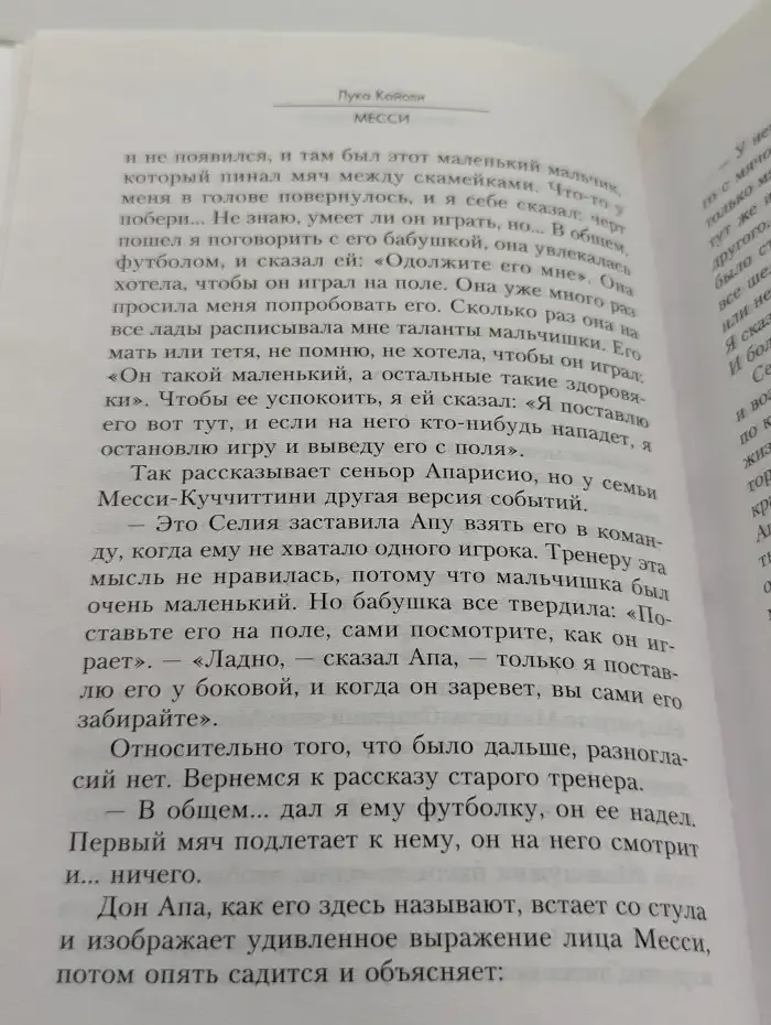 Месси. Исключительная биография