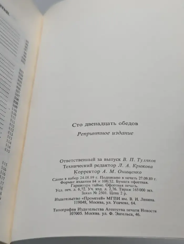 Сто двенадцать обедов. Книжка для молодых хозяек