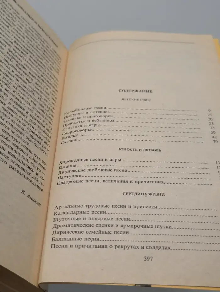 От прибаутки до былины. Русский фольклор