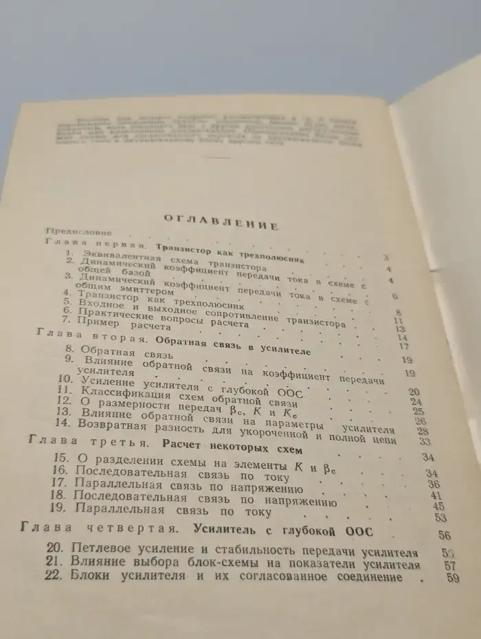 Обратная связь в транзисторных усилителях