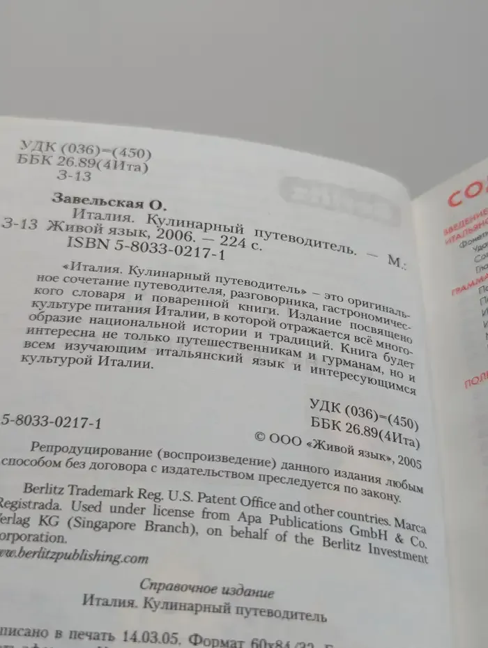 Италия. Кулинарный путеводитель