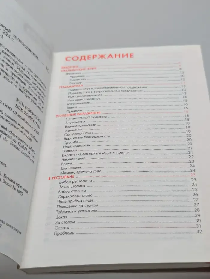 Италия. Кулинарный путеводитель