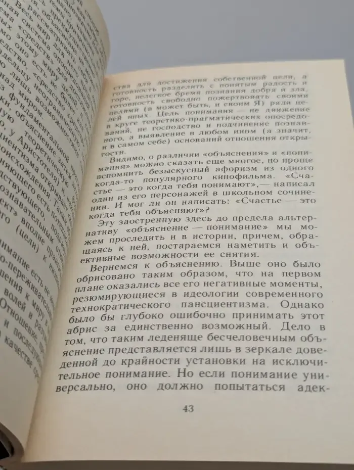 Загадка человеческого понимания