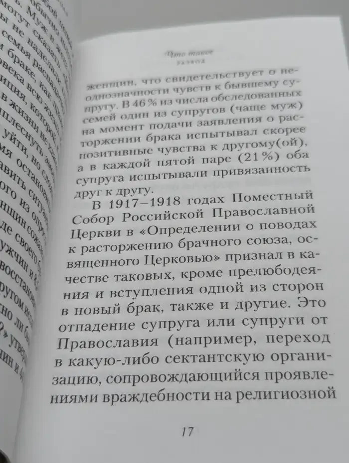 Как избежать развода