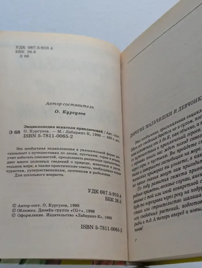 Энциклопедия искателя приключений