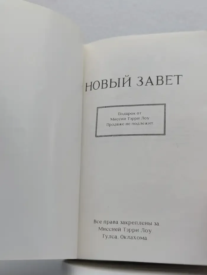 Новый Завет
