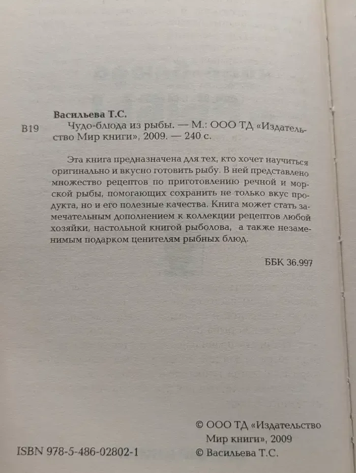 Чудо-блюда из рыбы