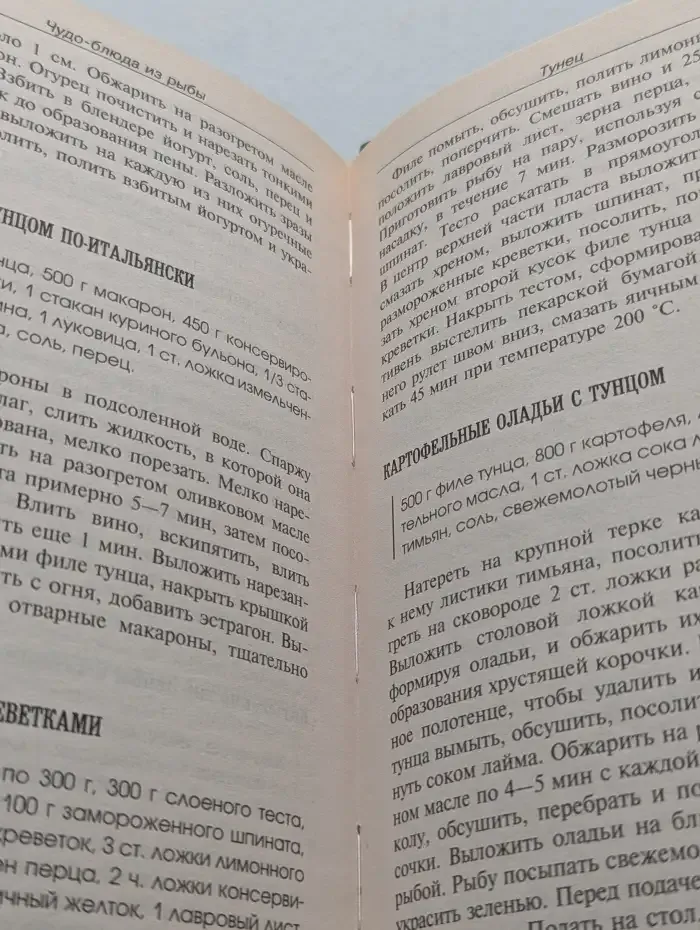 Чудо-блюда из рыбы