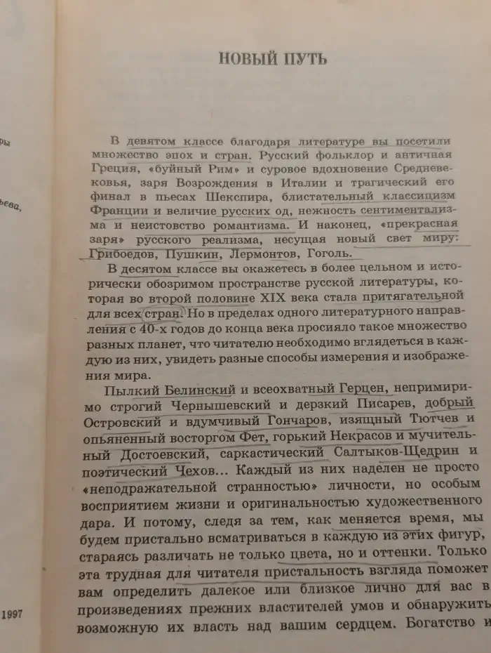 Литература. 10 класс. Сквозь даль времен.  Часть 1