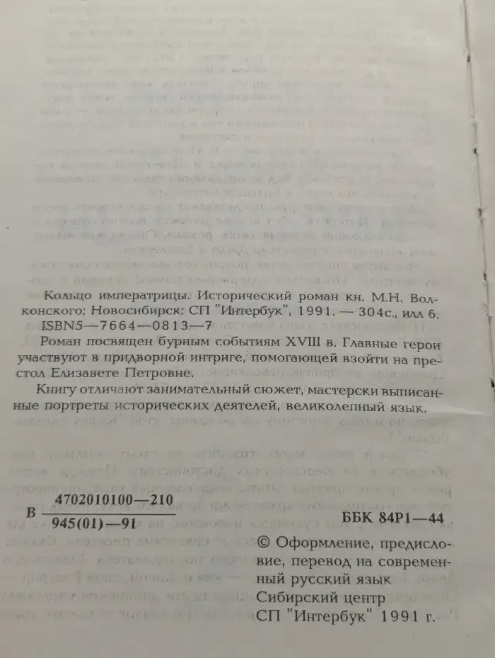 Кольцо императрицы
