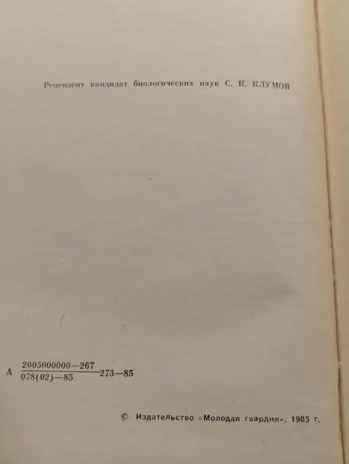 Проблемы этологии