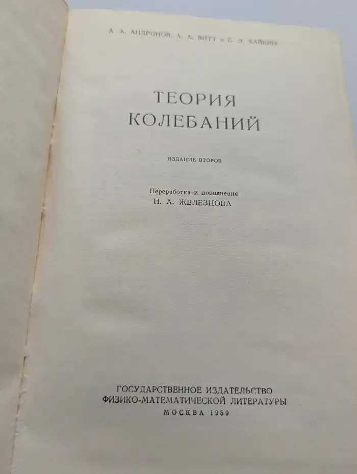 Теория колебаний