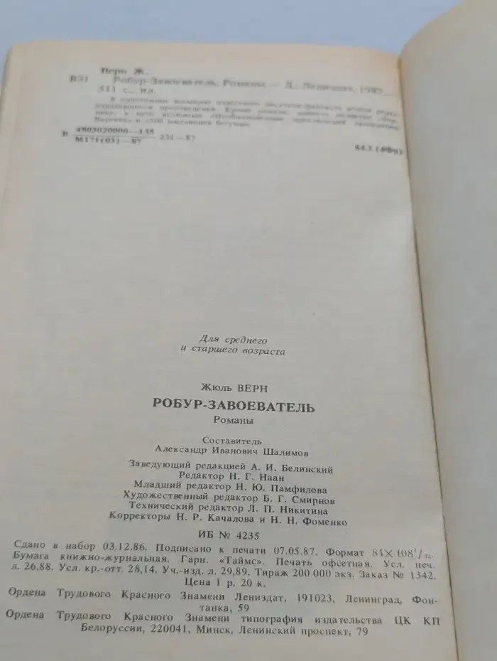 Робур-Завоеватель