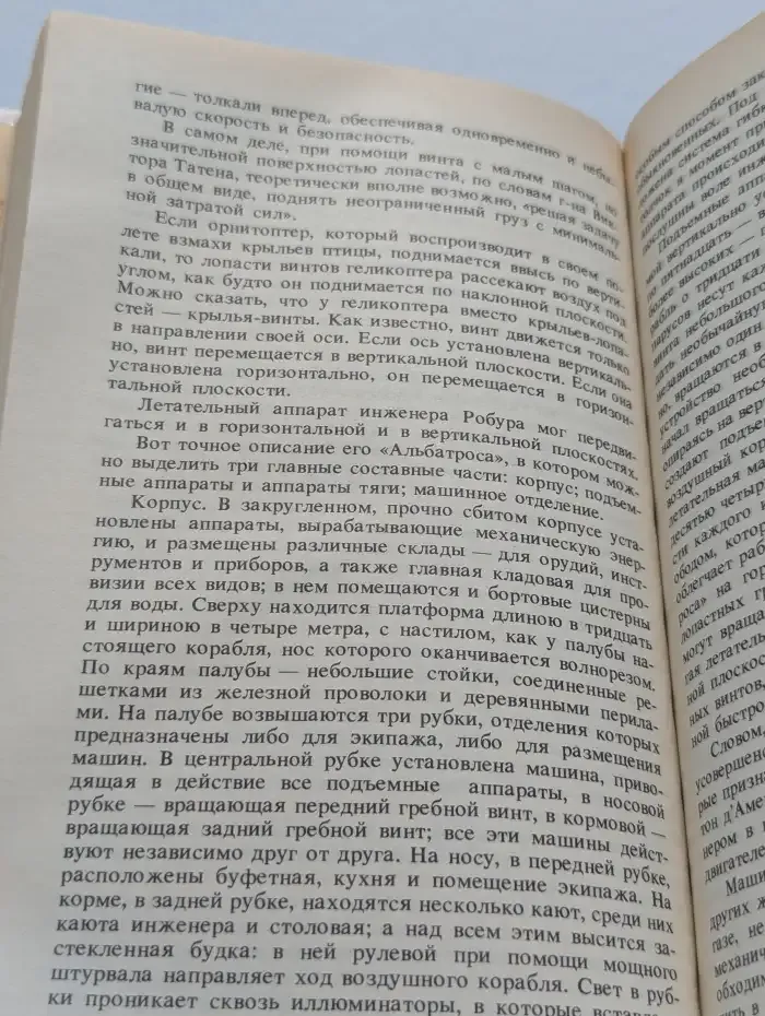 Робур-Завоеватель