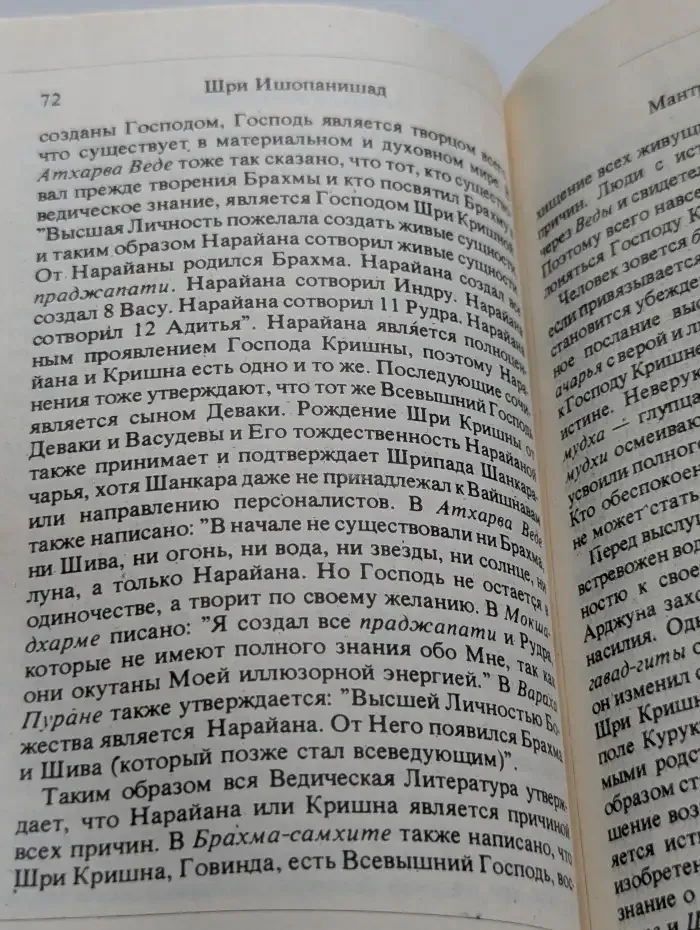 Книжка индийского мышления