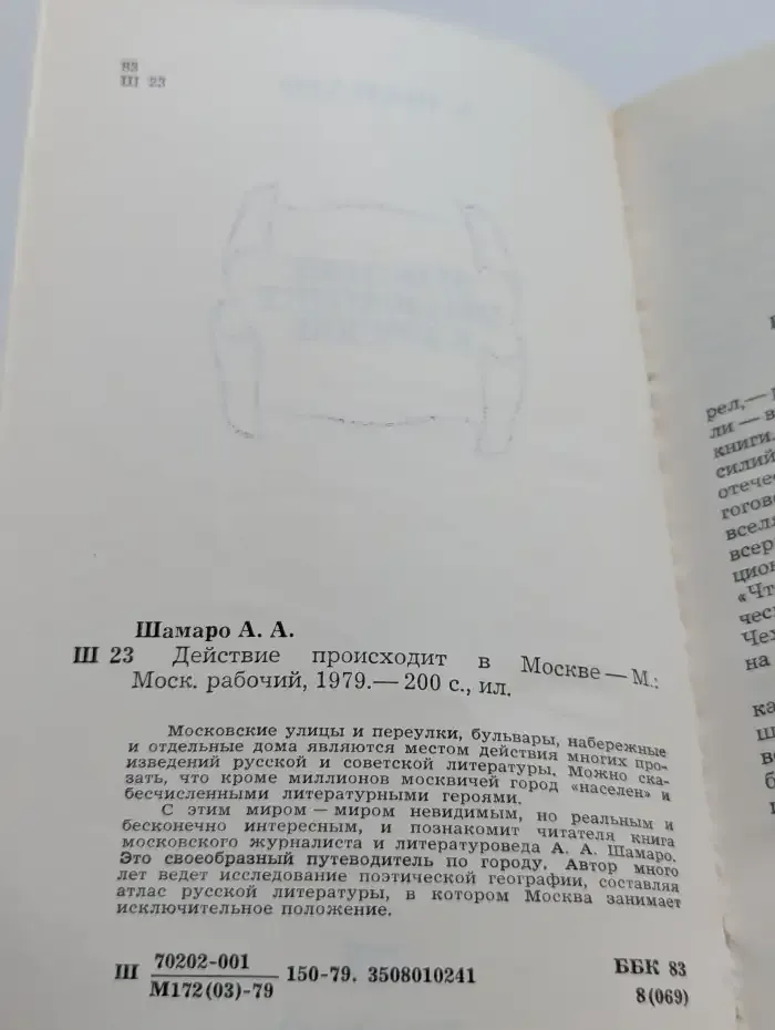 Действие происходит в Москве