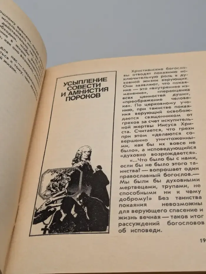 Зачем человеку исповедь?