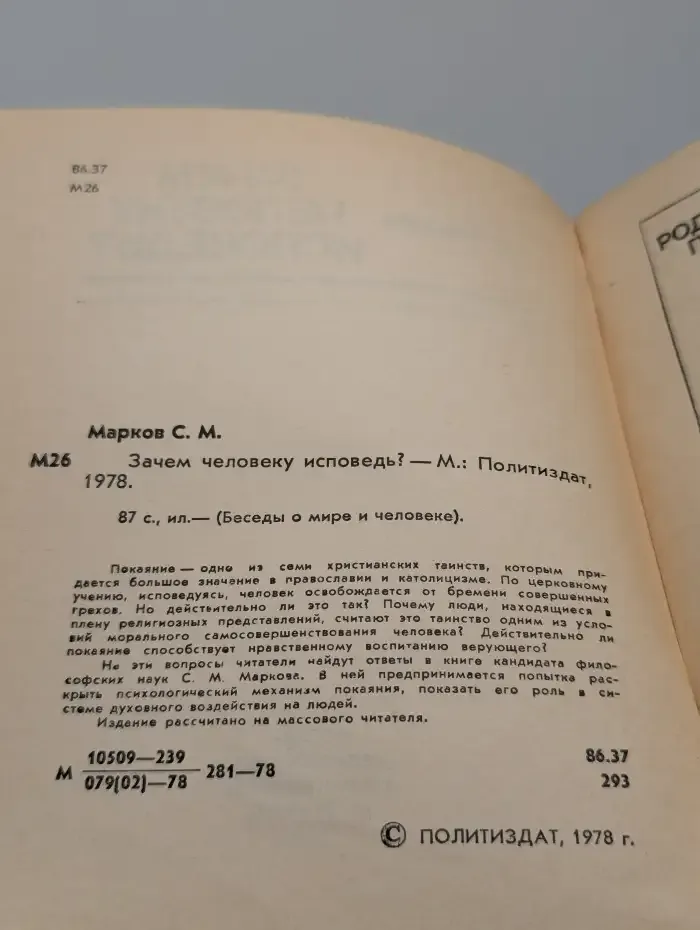 Зачем человеку исповедь?