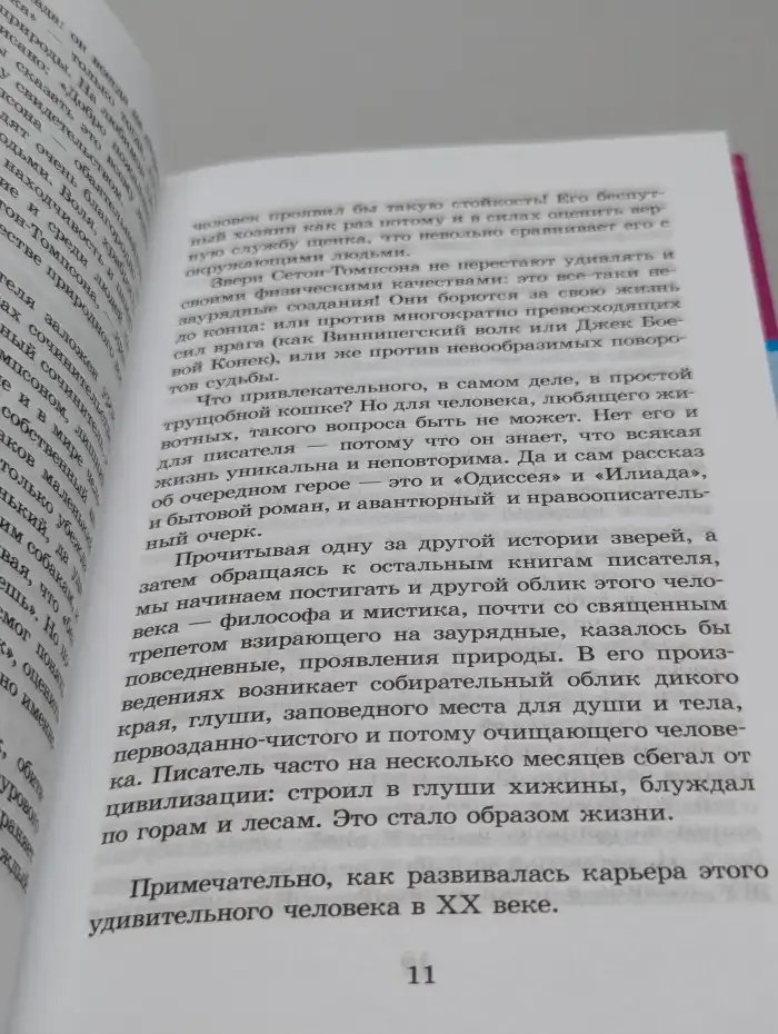 Рассказы о животных