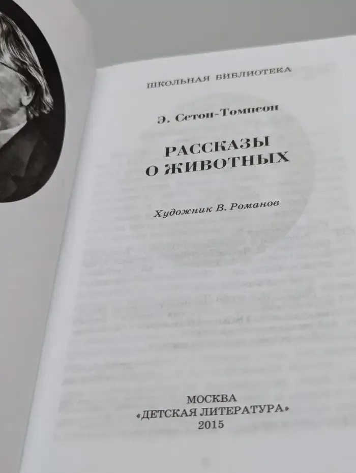 Рассказы о животных