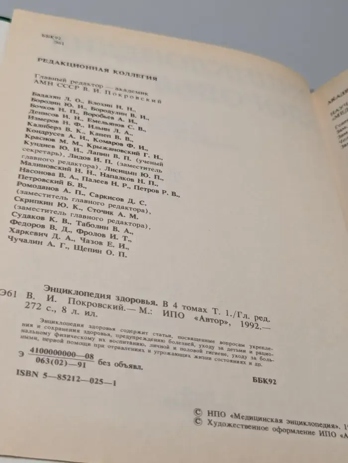 Энциклопедия здоровья. В 4 томах. Том 1. А-Г