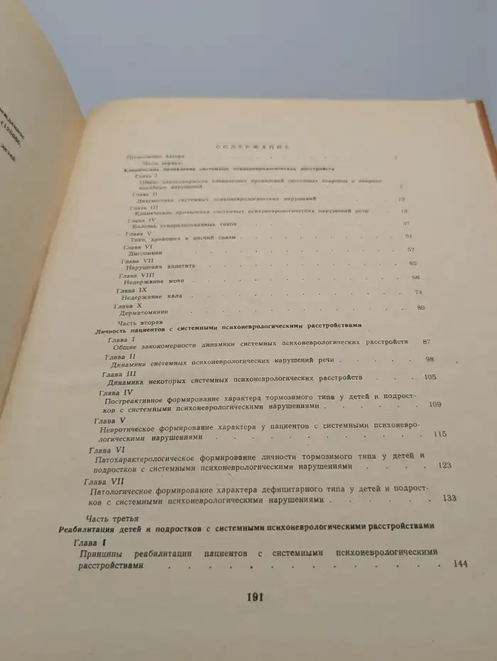 Системные психоневрологические расстройства у детей и подростков