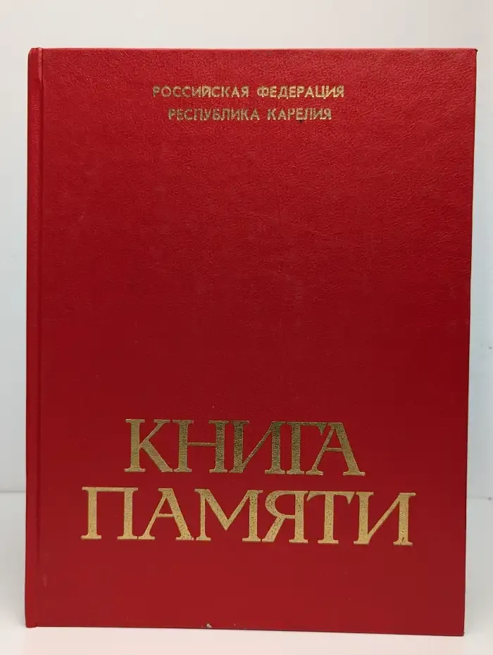 Книга памяти. Том 7