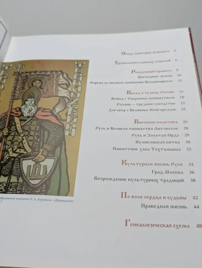 Дмитрий Донской. Выпуск 6