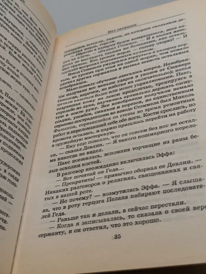 Меч наемника