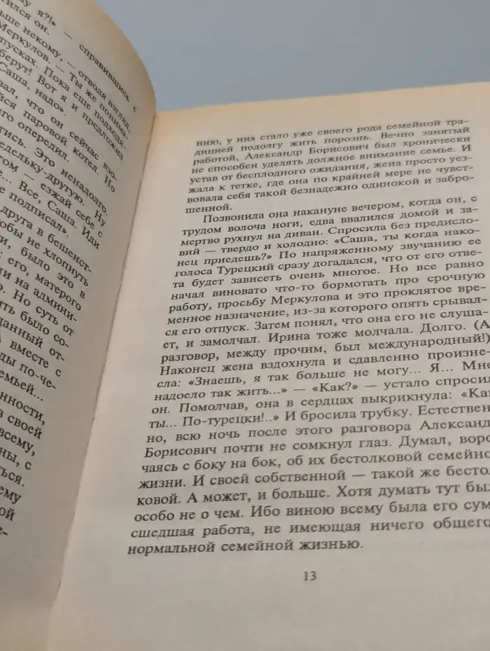 Секретная сотрудница