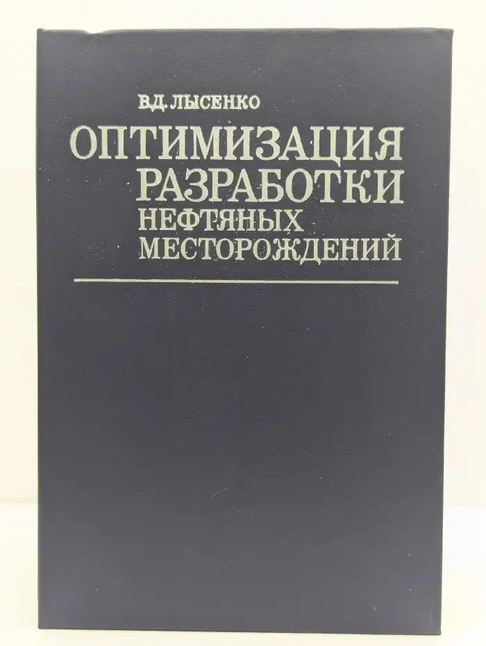 Оптимизация разработки нефтяных месторождений