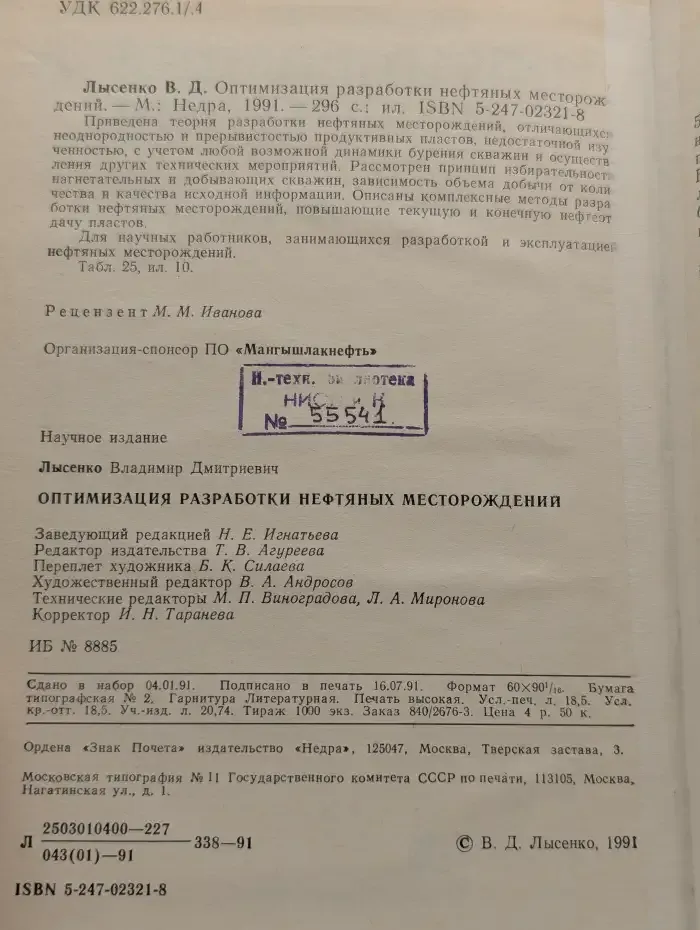 Оптимизация разработки нефтяных месторождений