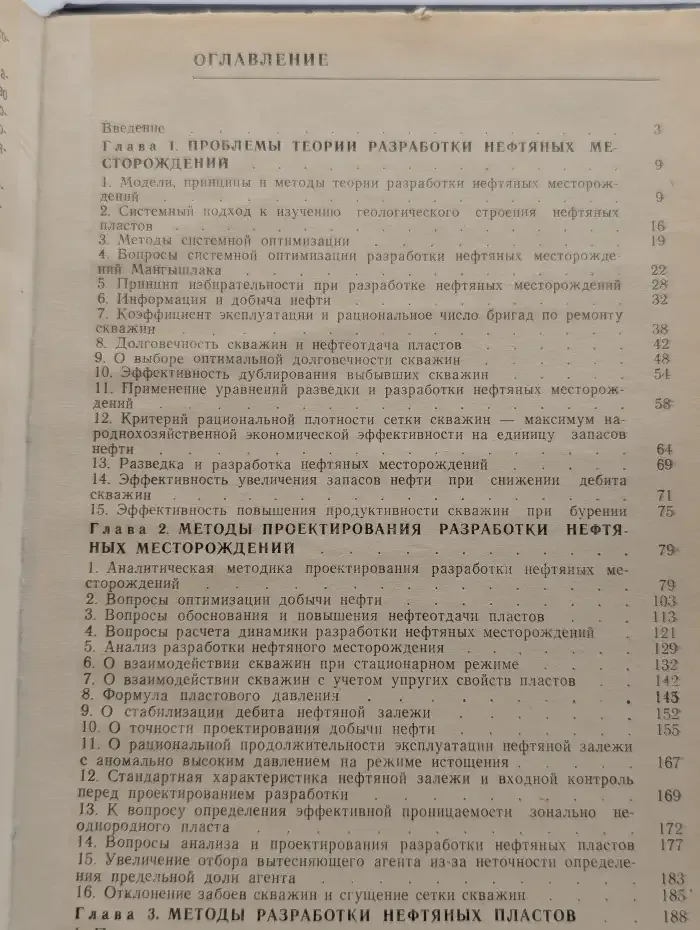Оптимизация разработки нефтяных месторождений