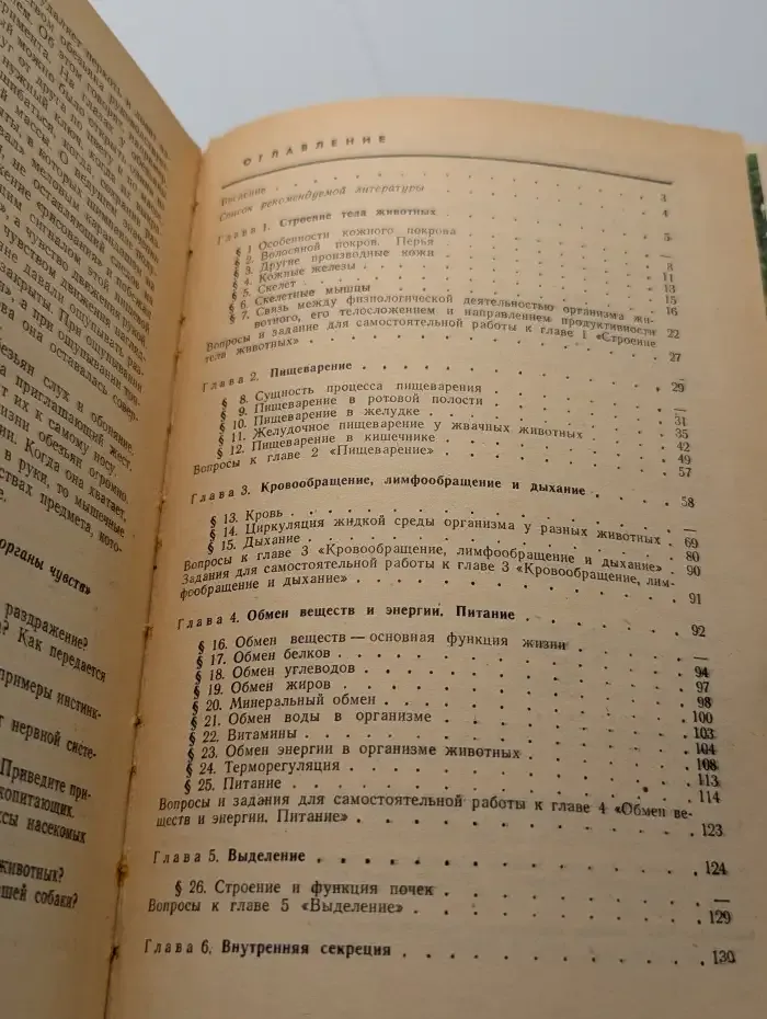 Физиология животных