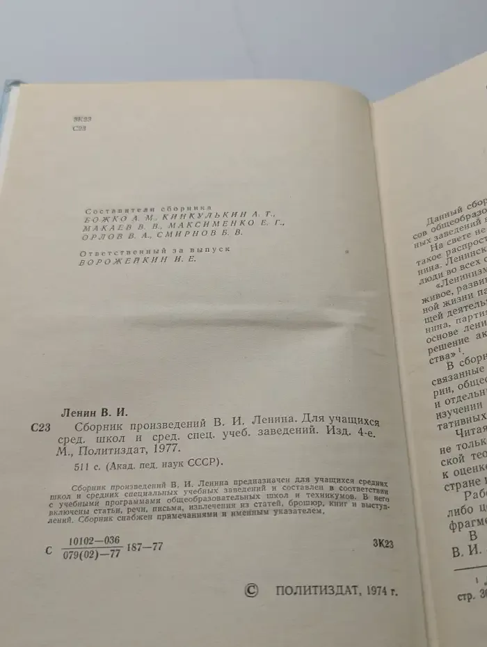 Сборник произведений В. И. Ленина