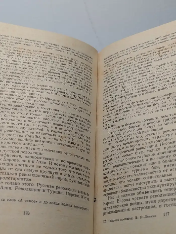 Сборник произведений В. И. Ленина