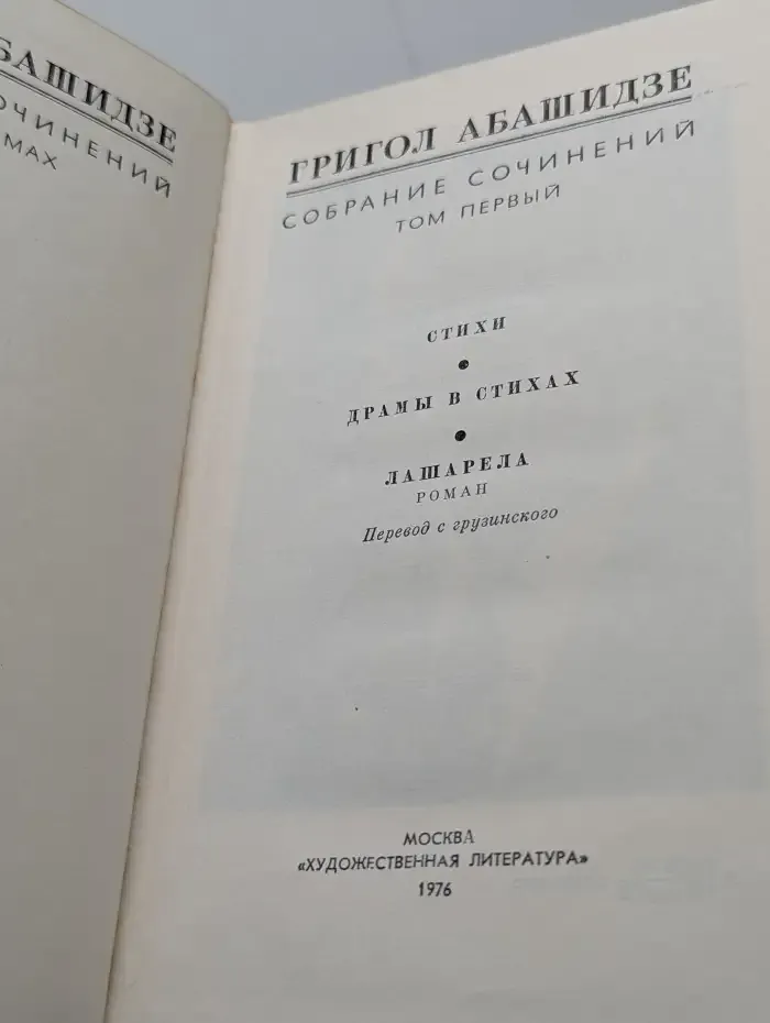 Собрание сочинений в трёх томах. Том 1